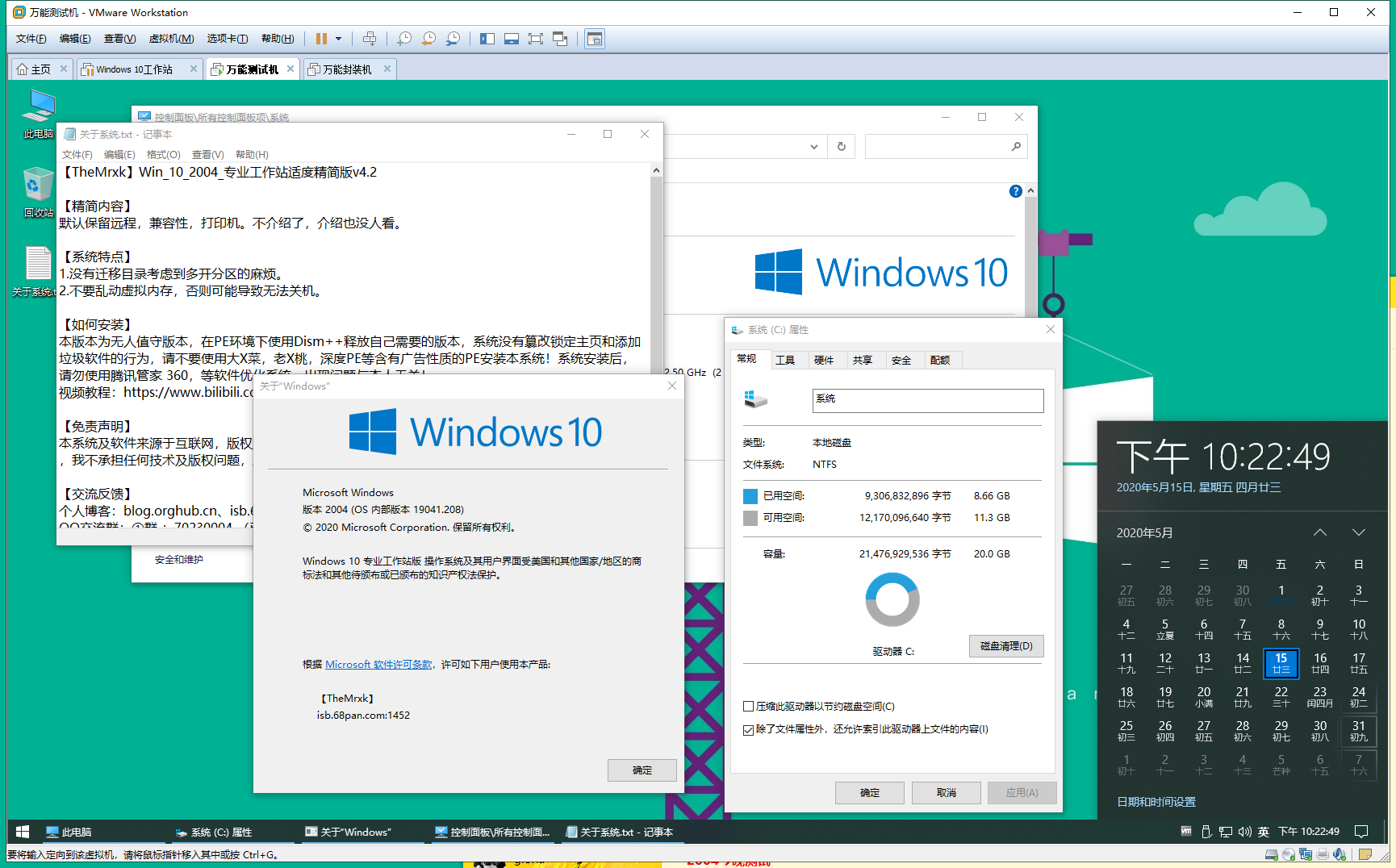 【TheMrxk】Win_10_2004_专业工作站_温柔精简版v4.2